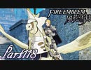 【楽しく実況！】~その教師、運命を切り開く~ ファイアーエムブレム 風花雪月【part118】