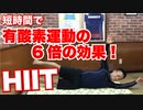 【HIIT】体幹チャレンジ レベル１ 短時間で有酸素運動6倍の効果！