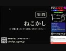 【東京大学駒場祭】オープニングトーク【ライブプログラミングショーTSG LIVE! 4】