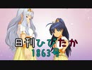 日刊ひびたか第1863号 「そしてぼくらは旅にでる」