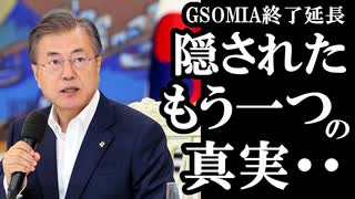 GSOMIA終了を米国が必死で阻止した本当の理由とは...米中韓の関係性が露になり驚愕