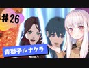 【青獅子ルナ引継なし】なつみ先生のFE風花part26 学生編１１月｜ディミトリ編（ルナティック・クラシック）｜ファイアーエムブレム風花雪月【実況】