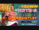 ギース14の使用感をみなさんに確認して頂きたい動画【KOFAS】#2