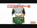 【けものフレンズ】箱庭劇場「ずっけも！」第15話 ぶいちゅば
