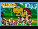 【初見実況】マリオストーリー　ハイテンションでやり込むよ☆43