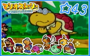 【初見実況】マリオストーリー　ハイテンションでやり込むよ☆43