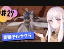 【青獅子ルナ引継なし】なつみ先生のFE風花part27 学生編１１月｜ディミトリ編（ルナティック・クラシック）｜ファイアーエムブレム風花雪月【実況】