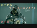 【実況】みんなと繋がりたいメンヘラおじさん　＃10【DEATH STRANDING】