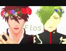 【MMD刀剣乱舞】古備前で flos