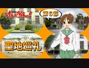【聖地巡礼】映画 けいおん！ 第６部 表紙は平沢 憂！(Ui Hirasawa)【けいおん！シリーズ#10】