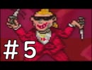 【実況】-超既プレイ実況-　MOTHER2実況プレイ　part5