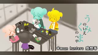 【ラジオ】第4回うみの家くまの部屋