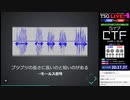 【東京大学駒場祭】ライブCTF【ライブプログラミングショーTSG LIVE! 4】