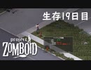 農家やってる人しか引き抜けない消火栓[Project Zomboid]#19