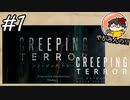 【やがみんの】主人公が無敵なクリーピングテラー 【#1 逃走劇のはじまり】