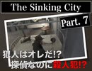 クトゥルフｘホラーｘ探偵【The Sinking City】#7 殺人犯になってしまう探偵
