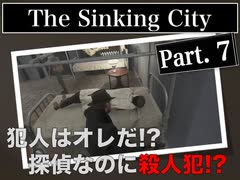 クトゥルフｘホラーｘ探偵【The Sinking City】#7 殺人犯になってしまう探偵