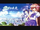 2001年08月03日　ゲーム　君が望む永遠（Win）　OP　「Rumbling hearts」（栗林みな実）