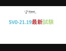 2019 5V0-21.19試験‐正解率が98％になり、100％合格できる｜ktest