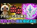 MHP2G勢がMHWIやってみた　番外編（字幕）