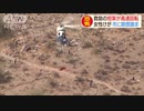 ヘリで救助も....担架が“猛烈”高速回転、女性が2億2000万円提訴 アメリカ