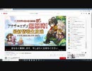 番外編　アナデンまつり2019秋、生放送を見ていた その1