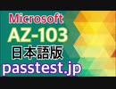 [問題集]2019 Microsoft AZ-103日本語版(Q91-Q100) )日本語無料合格対策,300-101日本語資格参考書