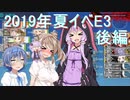ガバ沼ゆかりん達で振り返る艦これ　2019年夏イベ　E3　後編