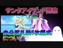 【FGO】サンタアイランド探索上級　未凸礼装6枚編成について【ゆっくり】
