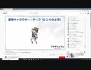 番外編　アナデンまつり2019秋、生放送を見ていた その4