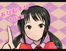 第10回『ラジ押忍テーション おびむすび』アーカイブ
