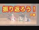 【四妖演舞】振り返り！四妖の宴〜第三十八廻〜【ラジオ企画】