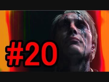 DEATH STRANDING デスストランディング 初見プレイ 20