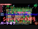 [Terraria+MOD]　ショートソード縛りEX パート４７　[ゆっくり実況]