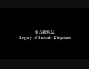 【CM】東方紺珠伝【作ってみた】