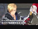【イースIX】ゆづきず監獄都市生活 8日目【VOICEROID】