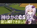 神になったゆかりのCities:Skylines #5【VOICEROID実況】
