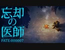 [実況]　忘却の医師07 ”The Long Dark”