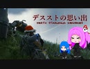 デスストの思い出 [ death stranding memories ]
