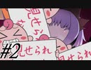 【SEQUELcolony 実況プレイpart2】肉染みの連鎖は止められないのだ
