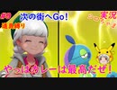 part9 カレーとキャンプは最高だぜ！「ポケットモンスター ソード・シールド」縛り実況 初投稿