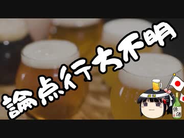 結局桜を見る会の論点はどこなのか