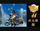 メタルマックス4月光のディーヴァ#44反太郎編