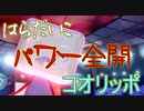 【ゆっくり】ポケモン剣盾実況　氷統一　パワー全開コオリッポ　Part.1