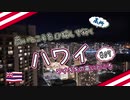 高いところを目指していく ハワイ #07 ワイキキの高いところ