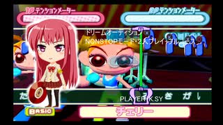 ドリームオーディション NONSTOPモード・2人プレイ+フルコース