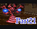 ブレスオブファイア2を激しく初見実況プレイ その21