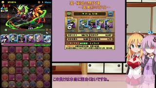 結月ゆかりのパズドライフ　38　【終】