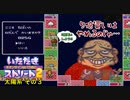 【実況】いたスト2で再びラストエンペラー目指し大儲けする動画 37軒目【画質1080p】
