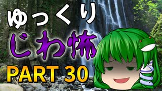 ゆっくり怪談 作業用・睡眠用 じわ怖まとめ 30